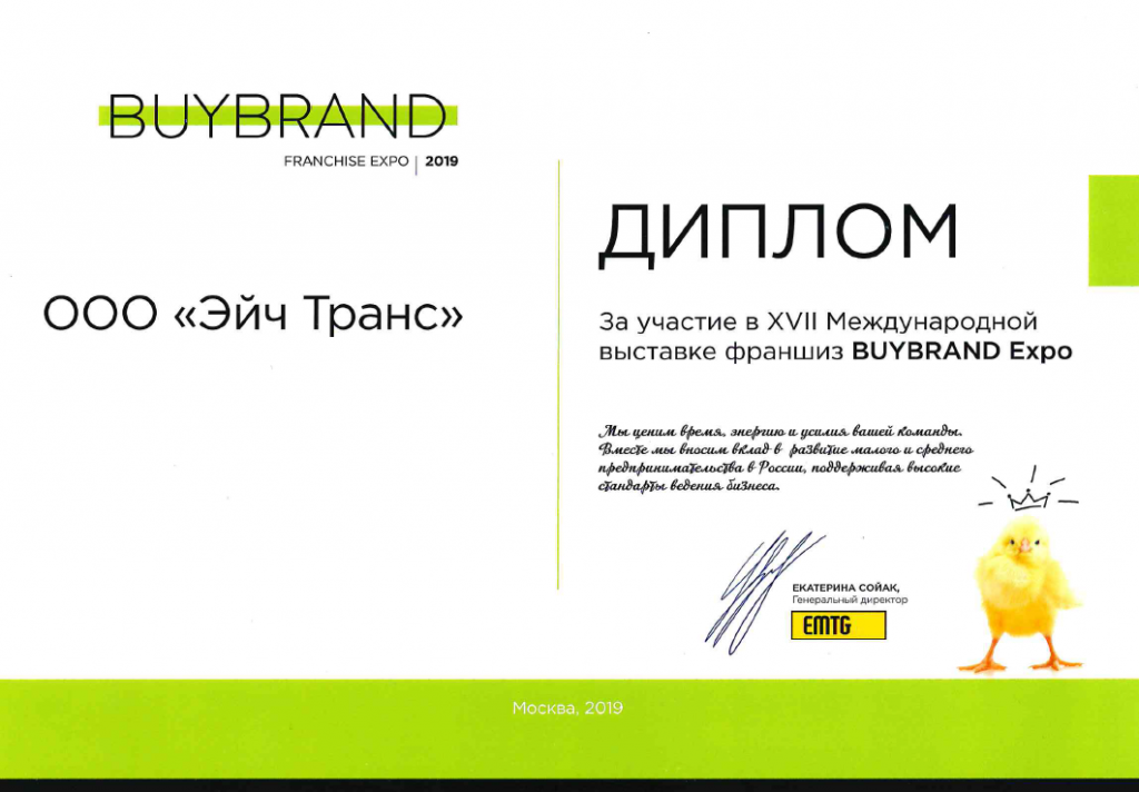 Диплом Buybrand 2019 Диплом Buybrand 2019