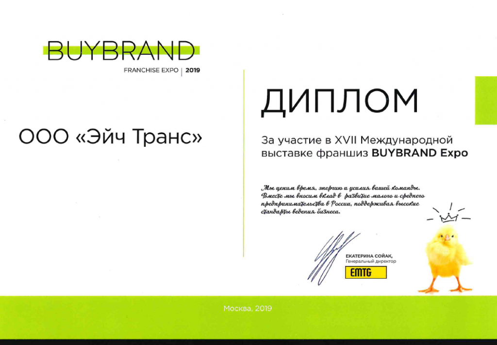 Диплом Buybrand 2019